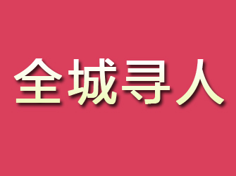 普安寻找离家人